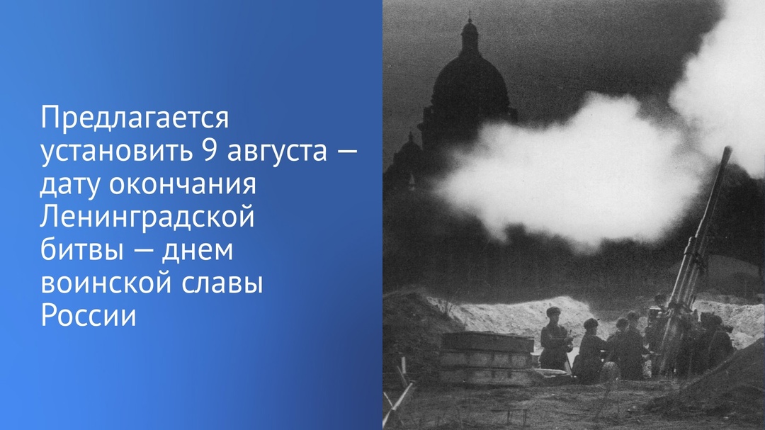 Председатель Государственной Думы Вячеслав Володин направил в профильный Комитет по обороне законопроект об установлении 9 августа — даты окончания…