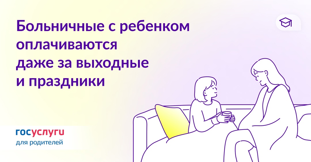 Пособие по временной нетрудоспособности — даже за выходные и праздники