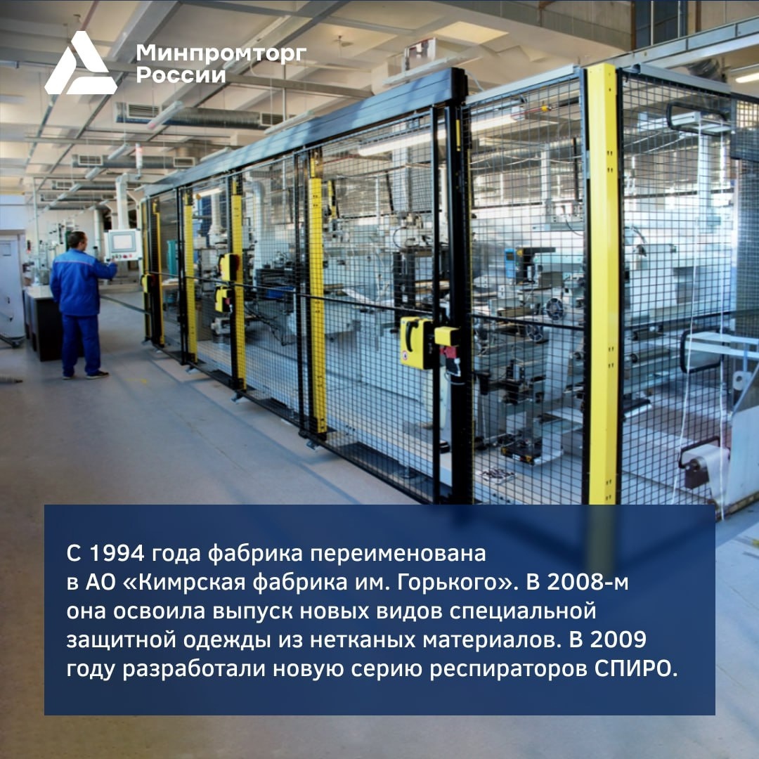 Кимрская фабрика им. Горького: средства индивидуальной защиты по международным стандартам качества