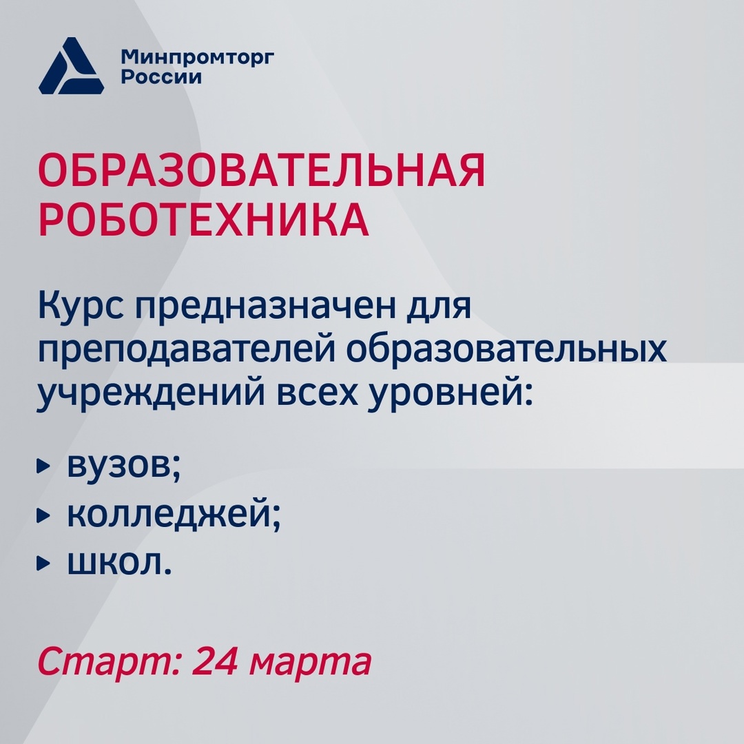Курсы Центра развития промробототехники Университета Иннополис
