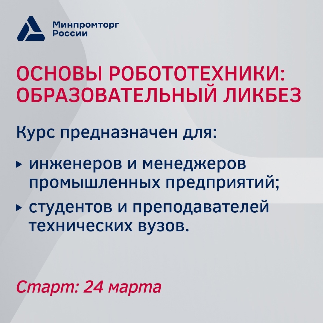 Курсы Центра развития промробототехники Университета Иннополис