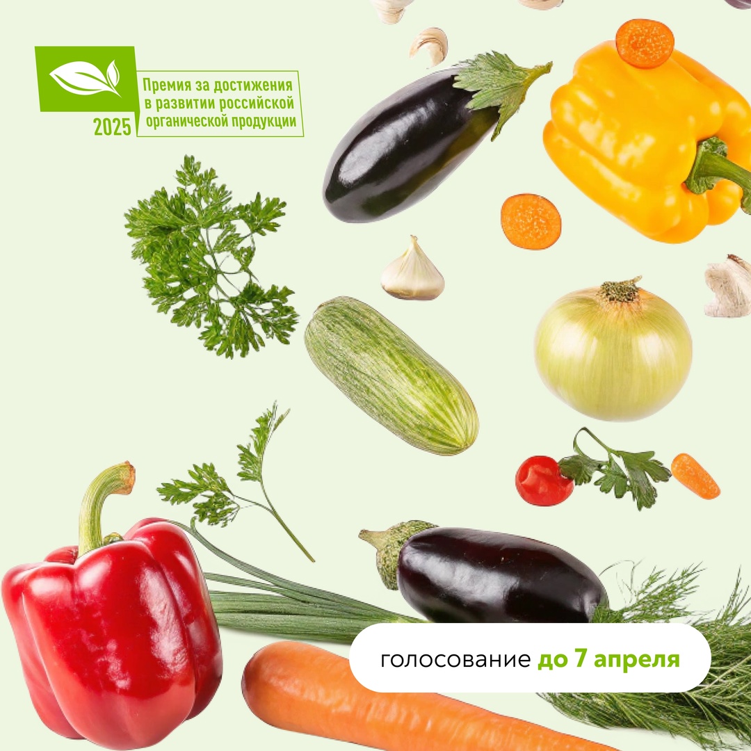 Стартовало голосование за народный органический бренд