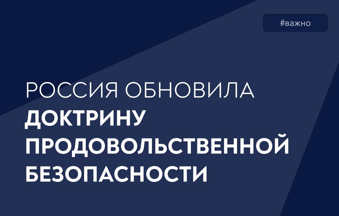 Президент подписал указ о внесении изменений в Доктрину продовольственной безопасности