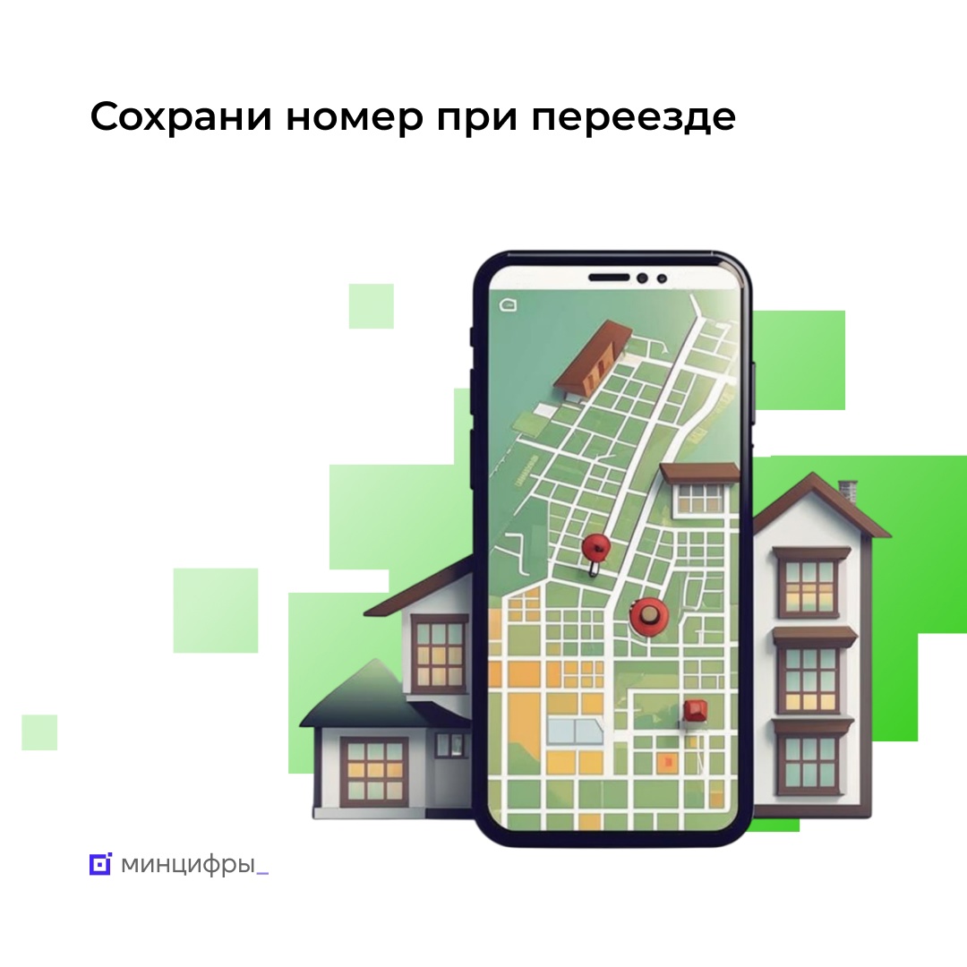 Переезд без забот: межрегиональный перенос номера
