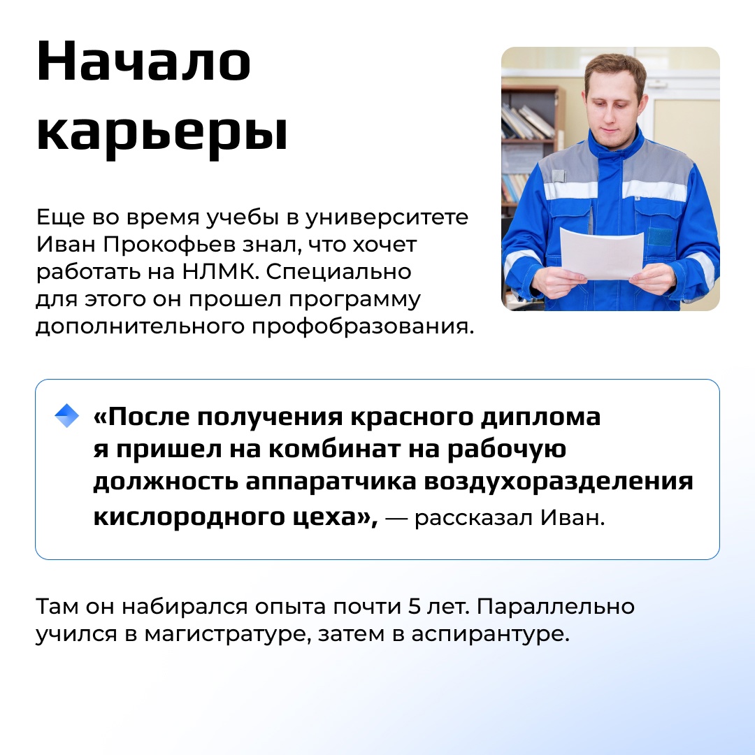 НЛМК заботится о развитии навыков сотрудников и помогает прокачивать компетенции, чтобы каждый мог стать настоящим профессионалом своего дела