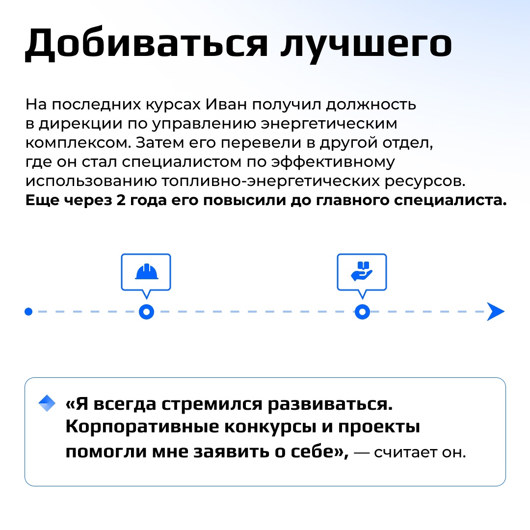 НЛМК заботится о развитии навыков сотрудников и помогает прокачивать компетенции, чтобы каждый мог стать настоящим профессионалом своего дела