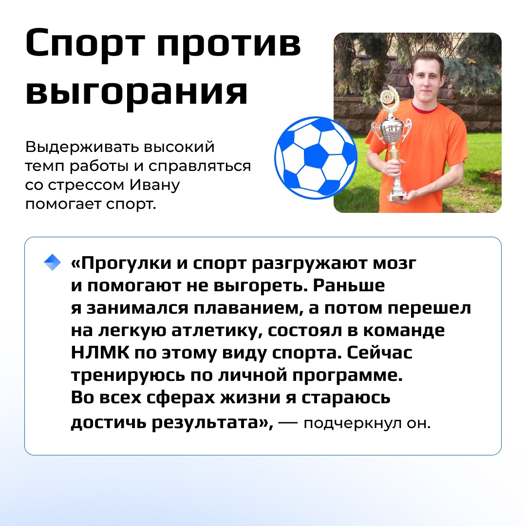 НЛМК заботится о развитии навыков сотрудников и помогает прокачивать компетенции, чтобы каждый мог стать настоящим профессионалом своего дела