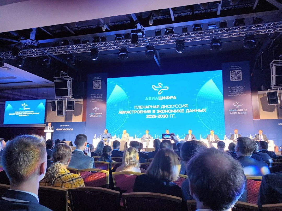 10-12 марта в Казани проходит конференция «Авиацифра’2025», которая знакомит представителей бизнеса с современными решениями для авиации
