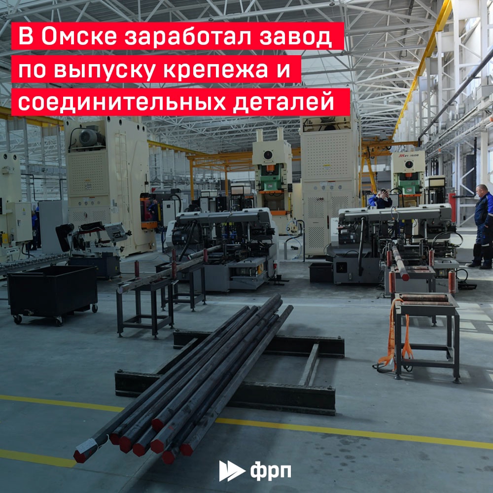 Против агрессивных сред Компания «Омскэлектротех» открыла в особой экономической зоне «Авангард» новый завод по производству коррозионностойких крепежа и…