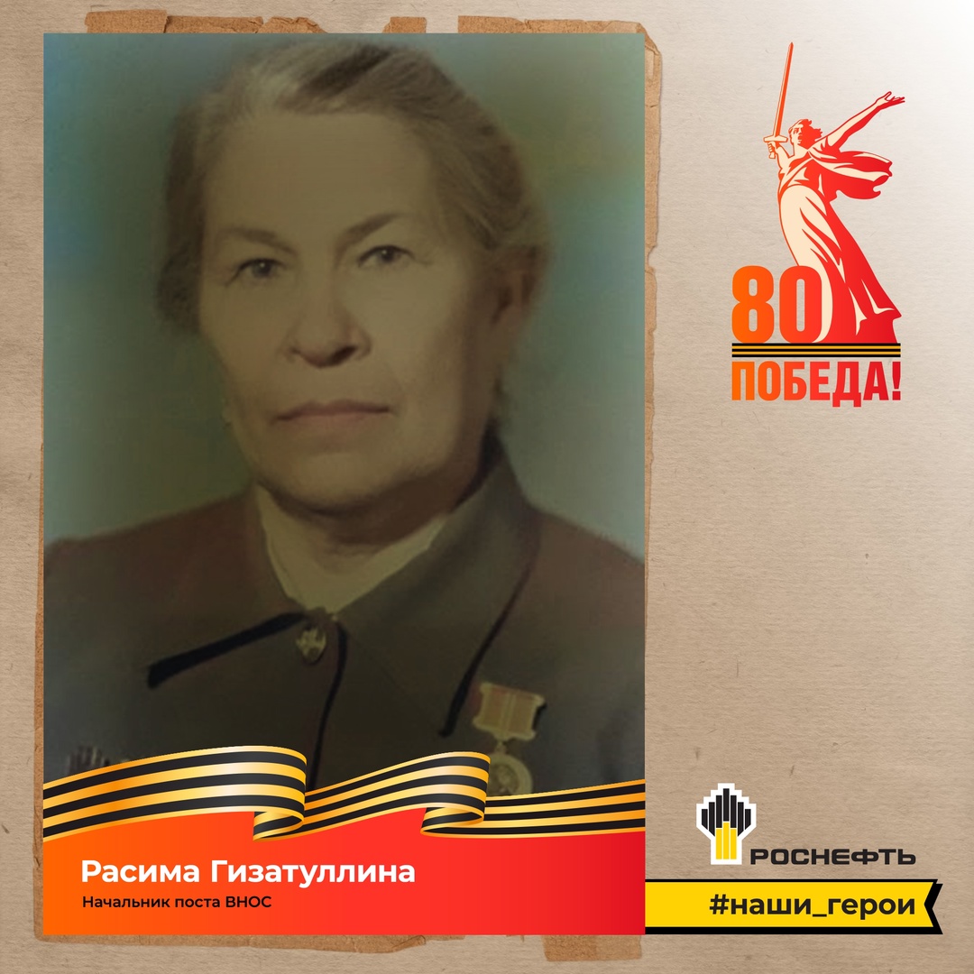 Наш герой: Расима Гизатуллина (1921—2007)