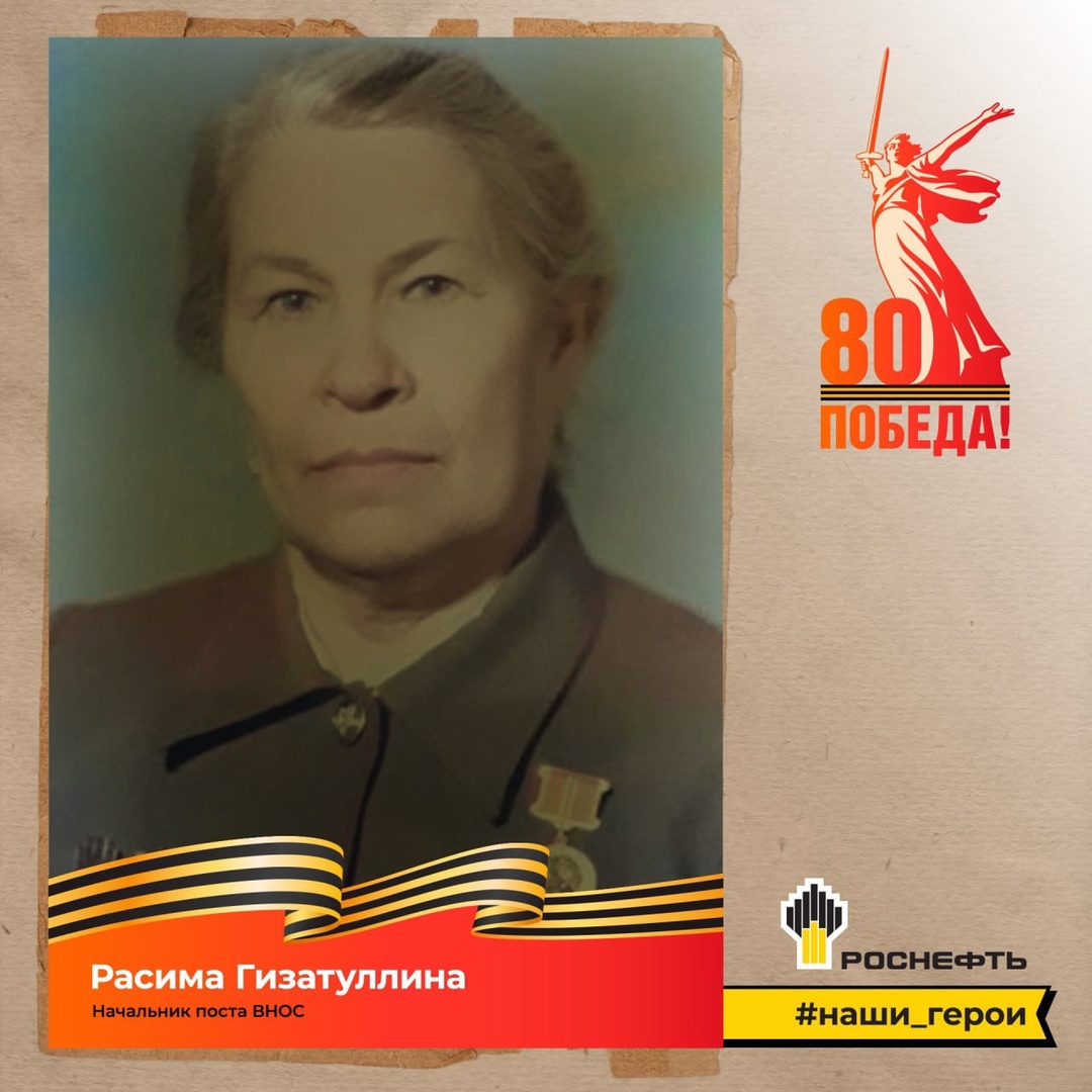 Наш герой: Расима Гизатуллина (1921—2007)