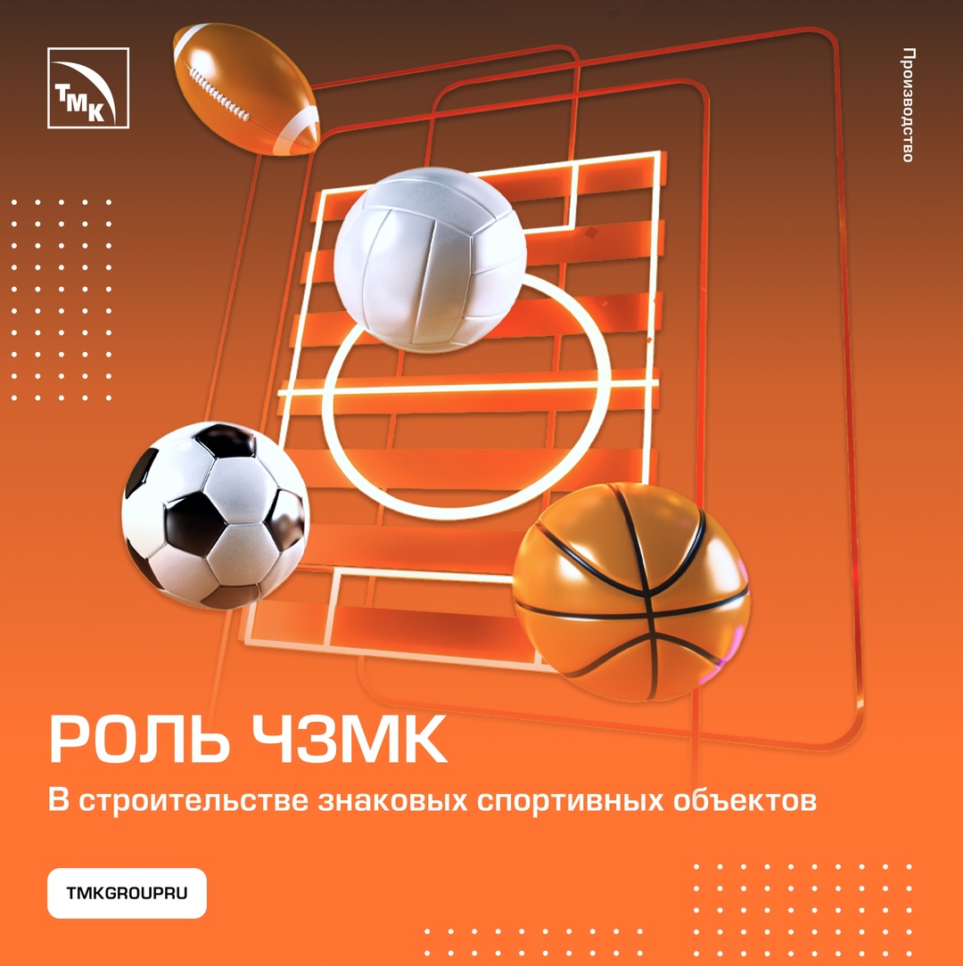 ЧЗМК: фундамент для знаковых проектов