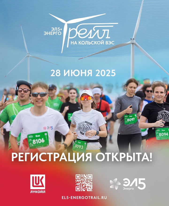 РЕГИСТРИРУЙТЕСЬ на Энерго Трейл 2025 за Полярным кругом