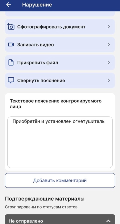 Обновление в приложении Инспектор для проверок бизнеса: теперь можно доказать устранение нарушений через телефон
