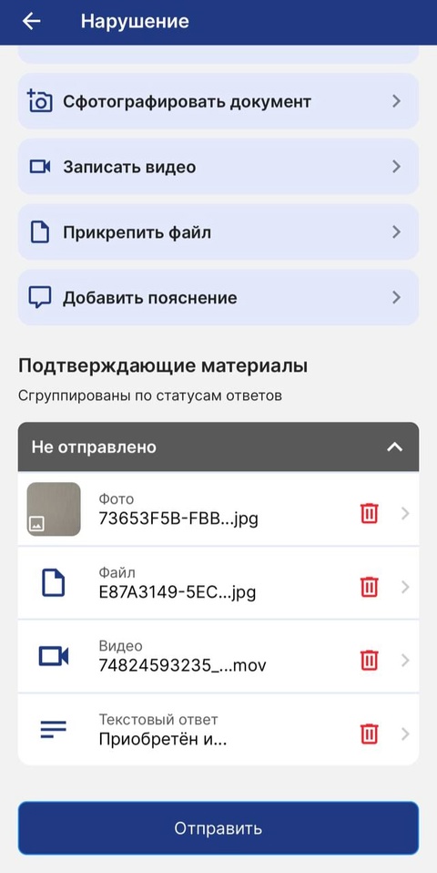 Обновление в приложении Инспектор для проверок бизнеса: теперь можно доказать устранение нарушений через телефон