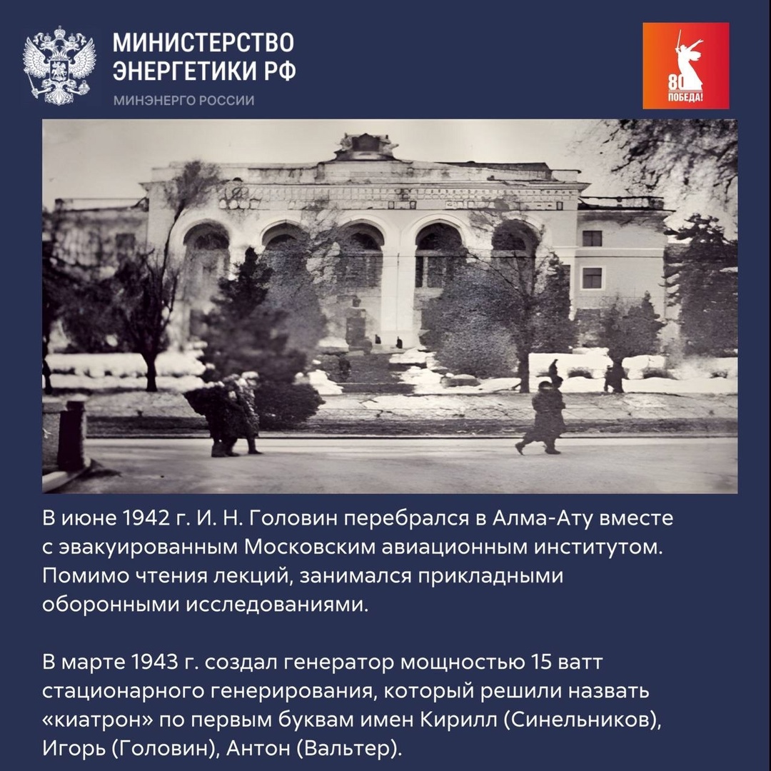 В этот день, 12 марта 1913 года, родился Игорь Николаевич Головин — доктор физико-математических наук, профессор, участник Великой Отечественной войны