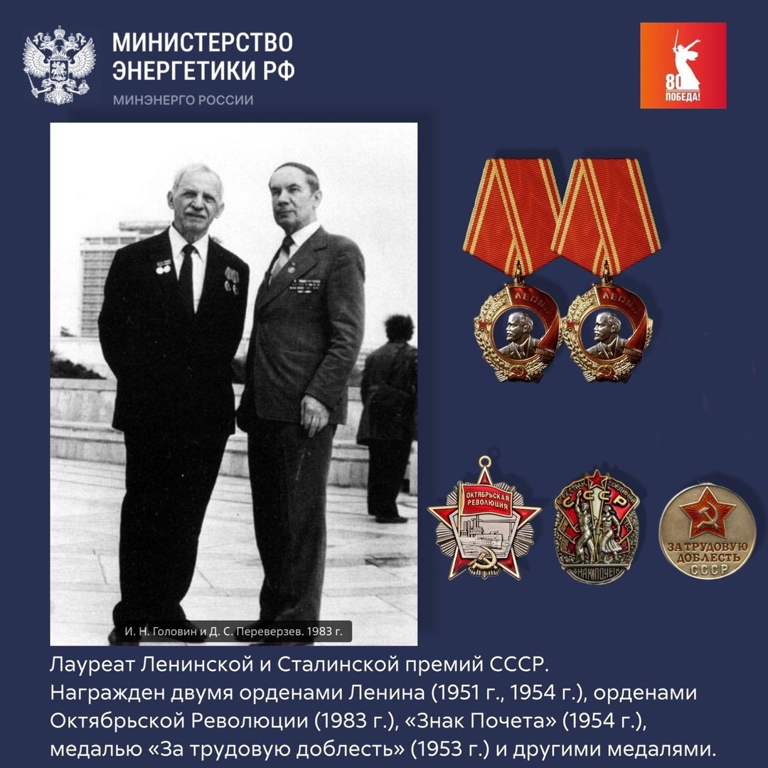 В этот день, 12 марта 1913 года, родился Игорь Николаевич Головин — доктор физико-математических наук, профессор, участник Великой Отечественной войны