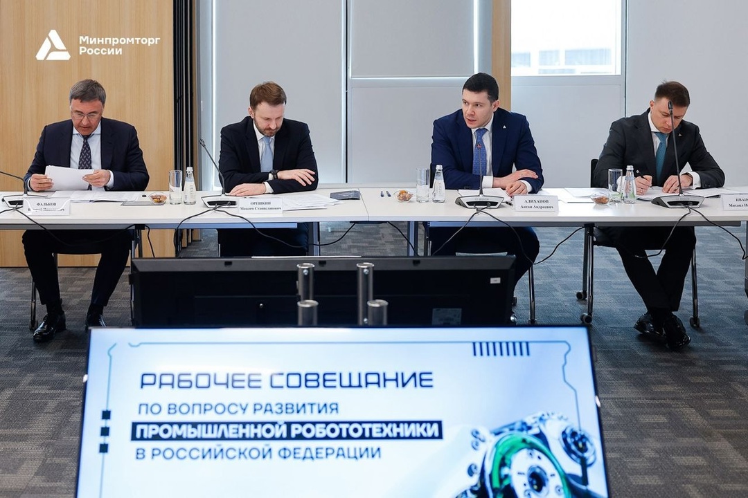 Антон Алиханов принял участие в совещании по развитию промробототехники