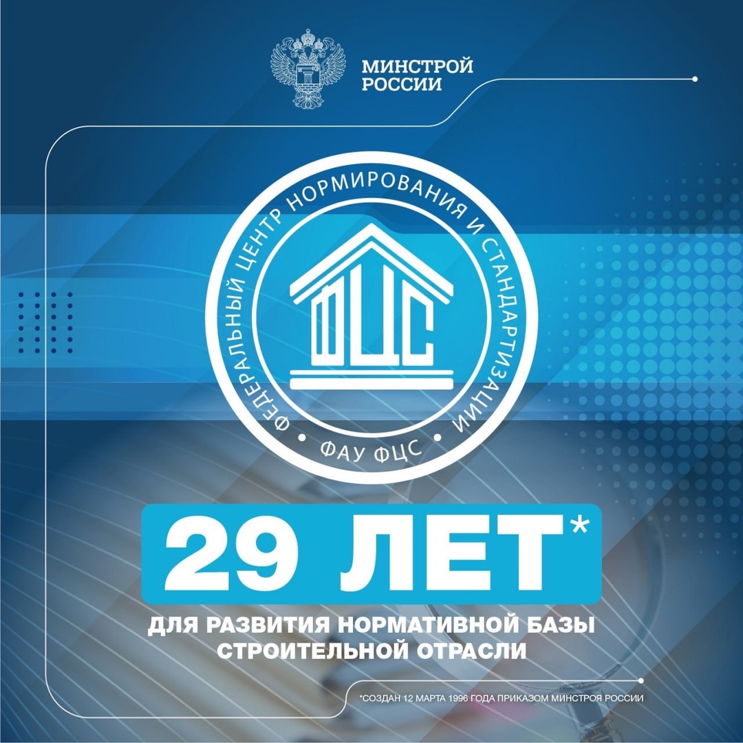 Сегодня ФАУ «ФЦС» исполняется 29 лет