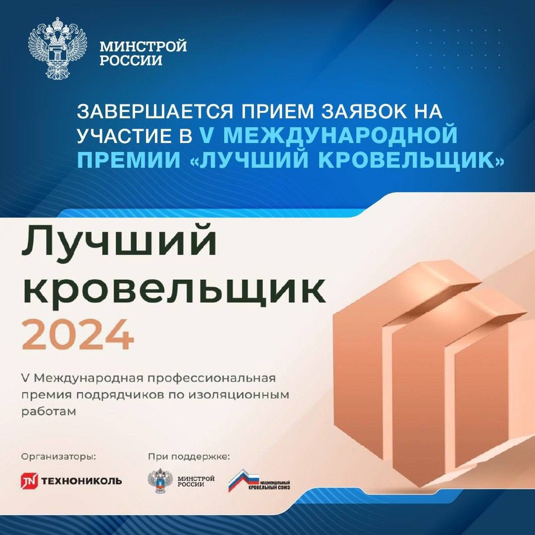 Ежегодный конкурс профессионального мастерства среди лучших специалистов по монтажу кровельных систем и фундаментов будет проводиться в пятый раз.