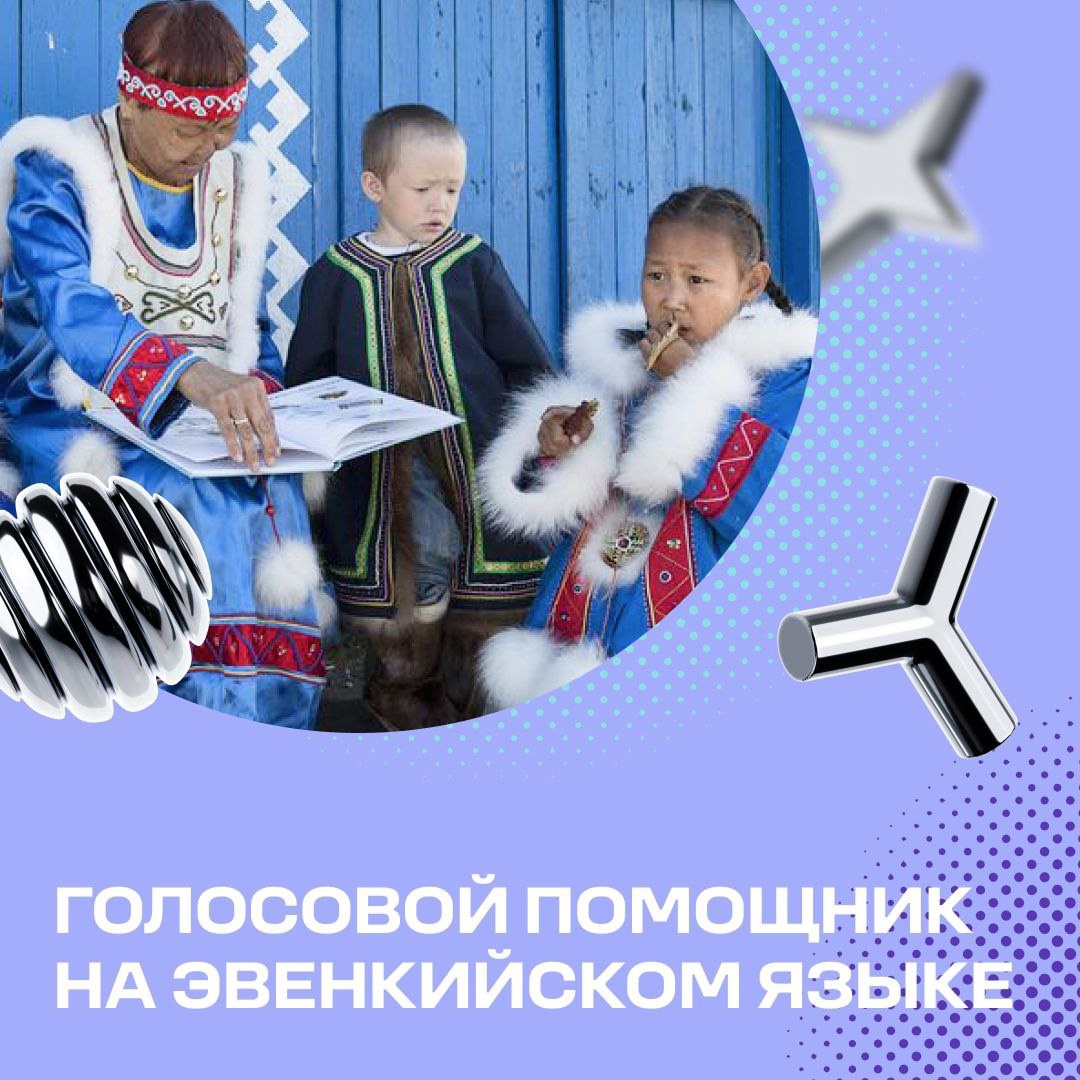 Помогите наполнить эвенкийский язык новыми словами