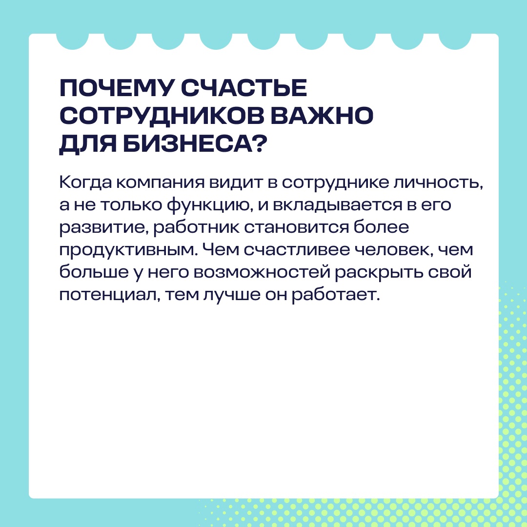 «Менеджер по счастью» — кто это такой?