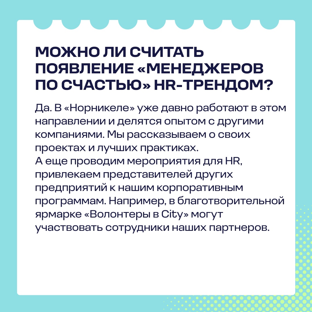 «Менеджер по счастью» — кто это такой?