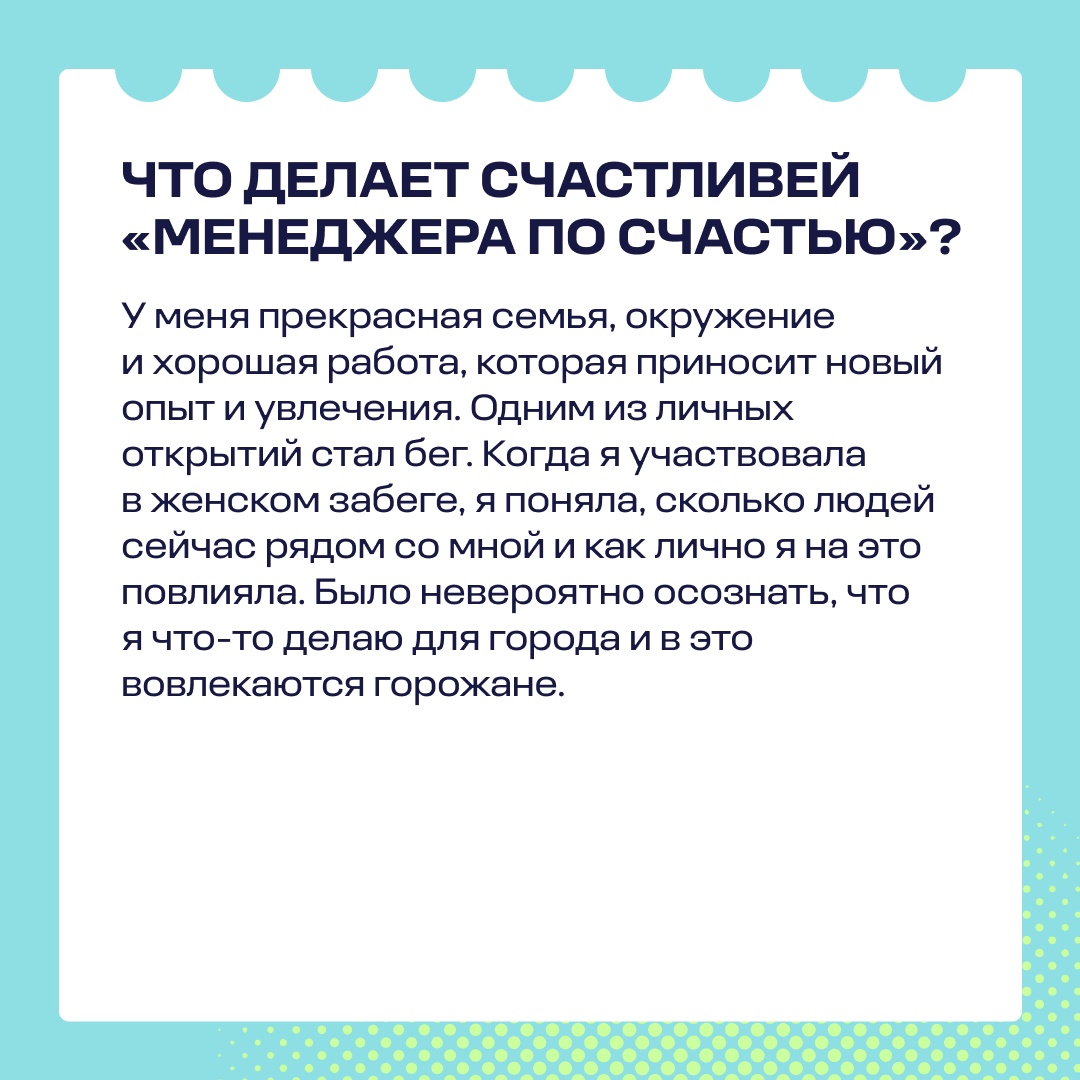 «Менеджер по счастью» — кто это такой?