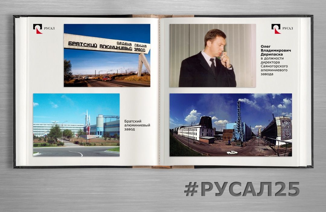 В год 25-летия РУСАЛа, рассказываем о том, как наша компания преодолевала трудности и стала индустриальным гигантом