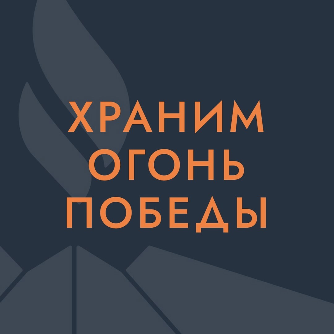 Первый в стране Огонь памяти был зажжен 6 мая 1955 года в поселке Первомайский Тульской области. Его горение не было постоянным. По-настоящему вечным стал…