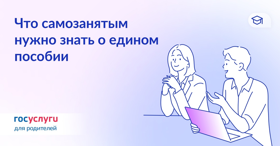 Единое пособие для самозанятого родителя: что нужно знать