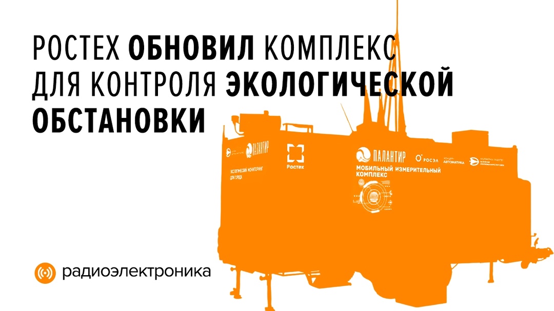 Модернизированный комплекс «Палантир» дополнен модулем, измеряющим массовую концентрацию пыли в атмосфере и в воздухе рабочих зон.