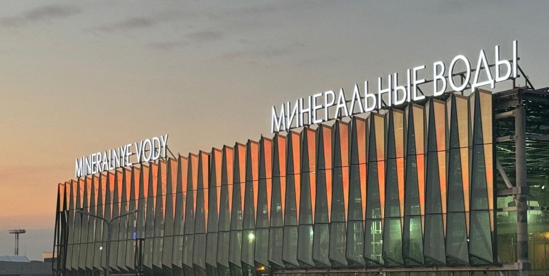 Ростехнадзор выдал заключение о соответствии нового комплекса внутренних воздушных линий Международного аэропорта Минеральные Воды проектным требованиям