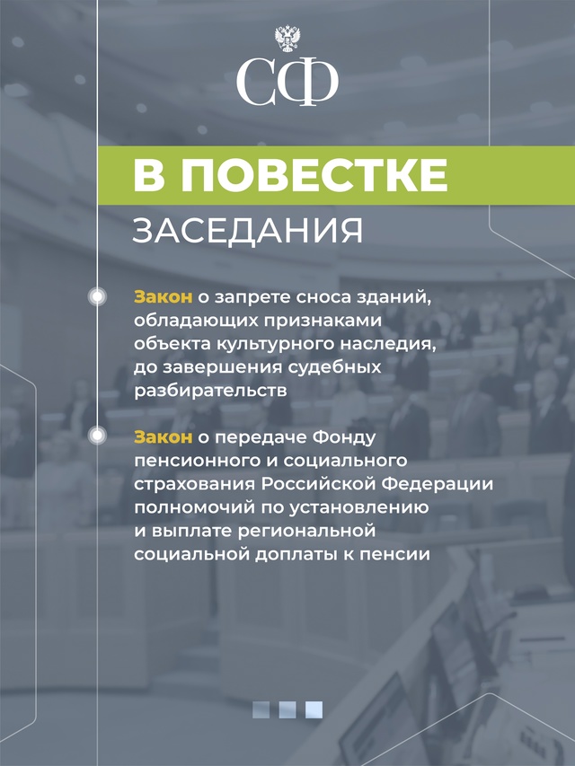14 марта в 10:00 состоится 586-е пленарное заседание Совета Федерации