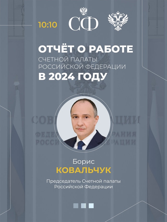 14 марта в 10:00 состоится 586-е пленарное заседание Совета Федерации