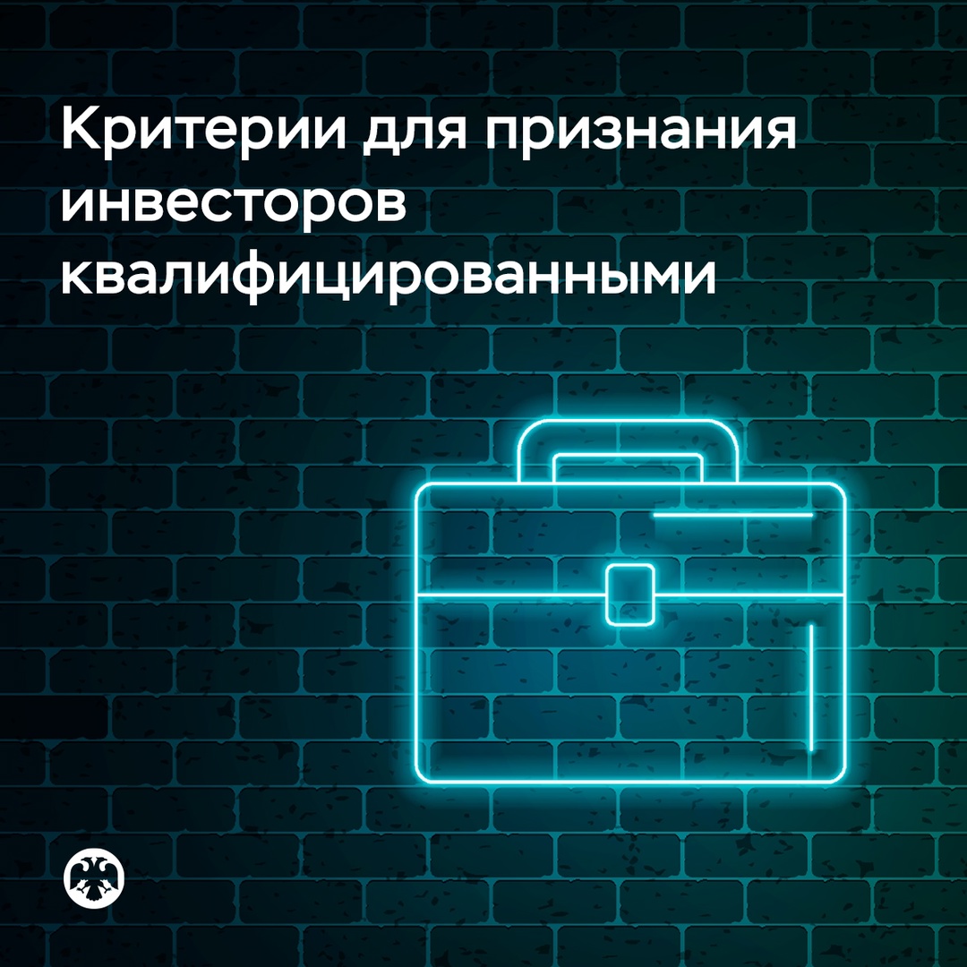 Банк России предложил критерии для признания инвесторов квалифицированными