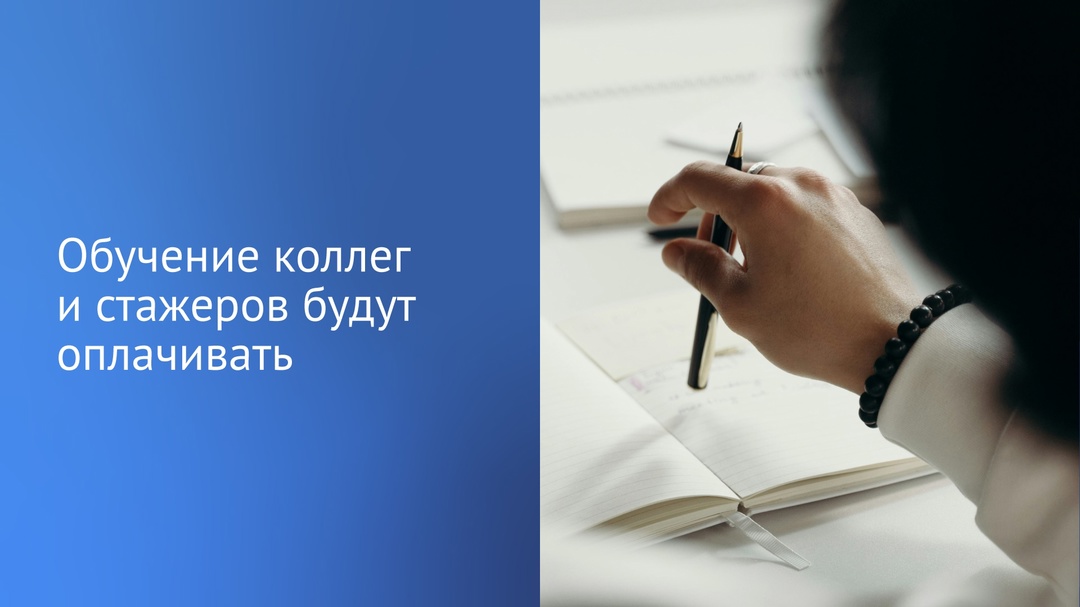Наставники, помогающие новым специалистам и коллегам на работе, получат дополнительные гарантии.