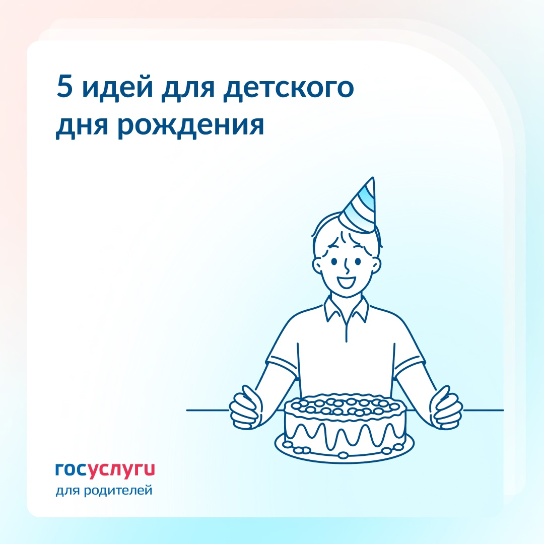 Что интересного придумать на детский день рождения