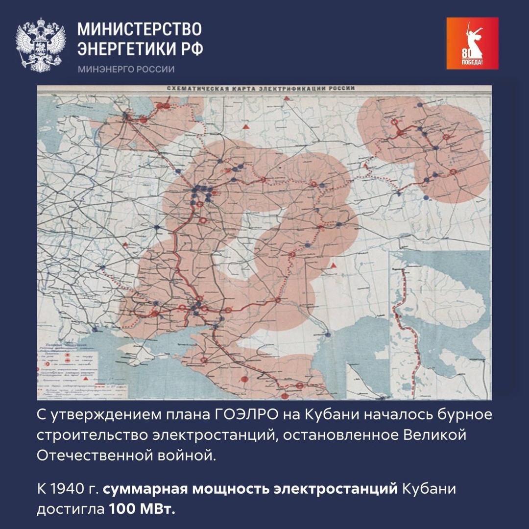 В этот день, 14 марта 1944 года, создано «Краснодарэнерго» — энергетическое сердце Кубани.