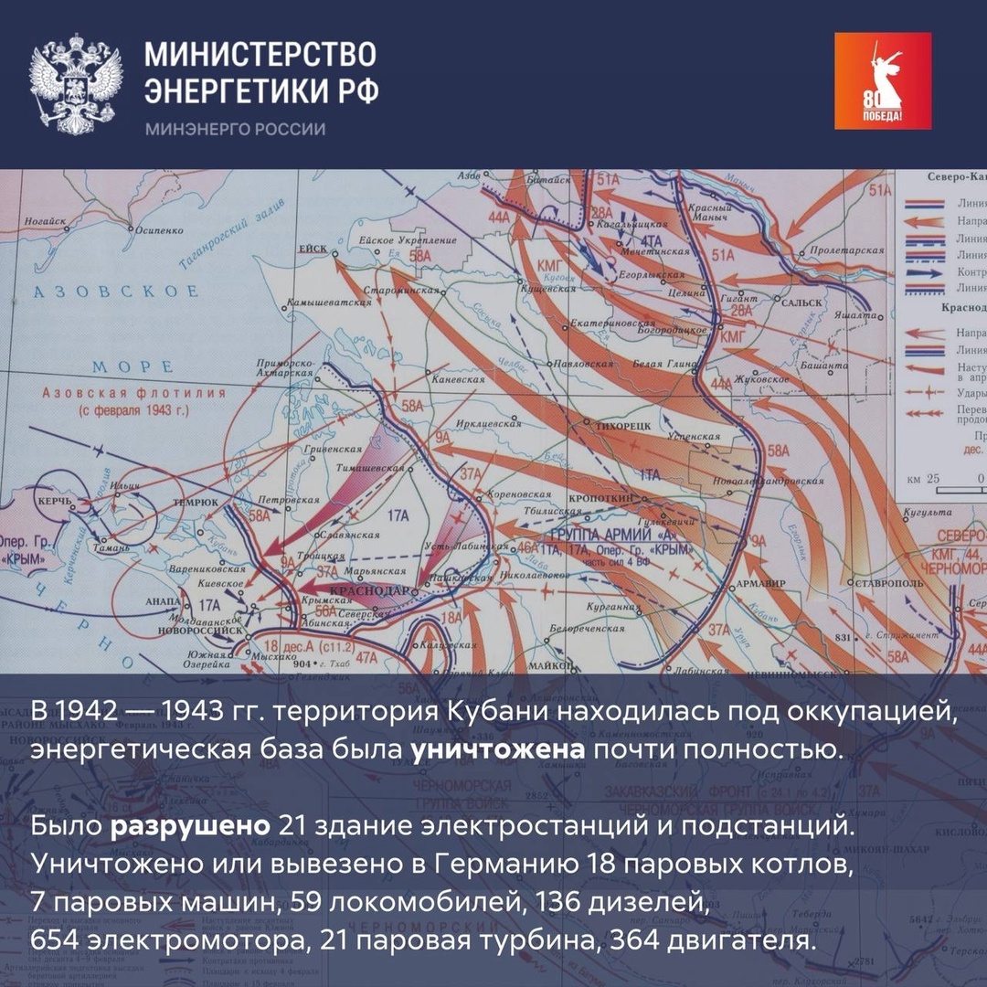 В этот день, 14 марта 1944 года, создано «Краснодарэнерго» — энергетическое сердце Кубани.
