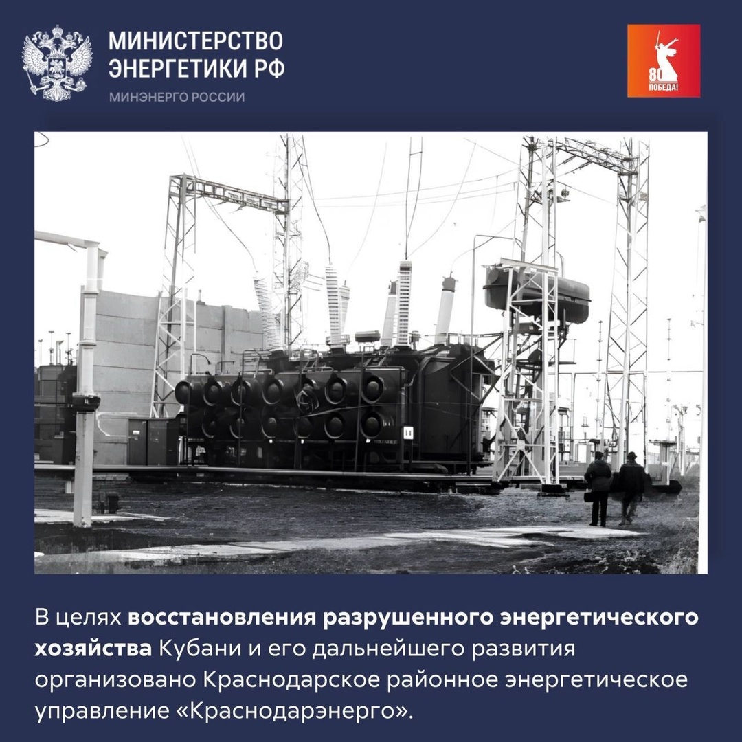 В этот день, 14 марта 1944 года, создано «Краснодарэнерго» — энергетическое сердце Кубани.