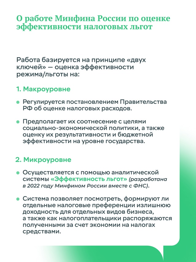 Правительство уделяет большое внимание вопросам стимулирования развития экономики страны и проводит системную работу в этом направлении.