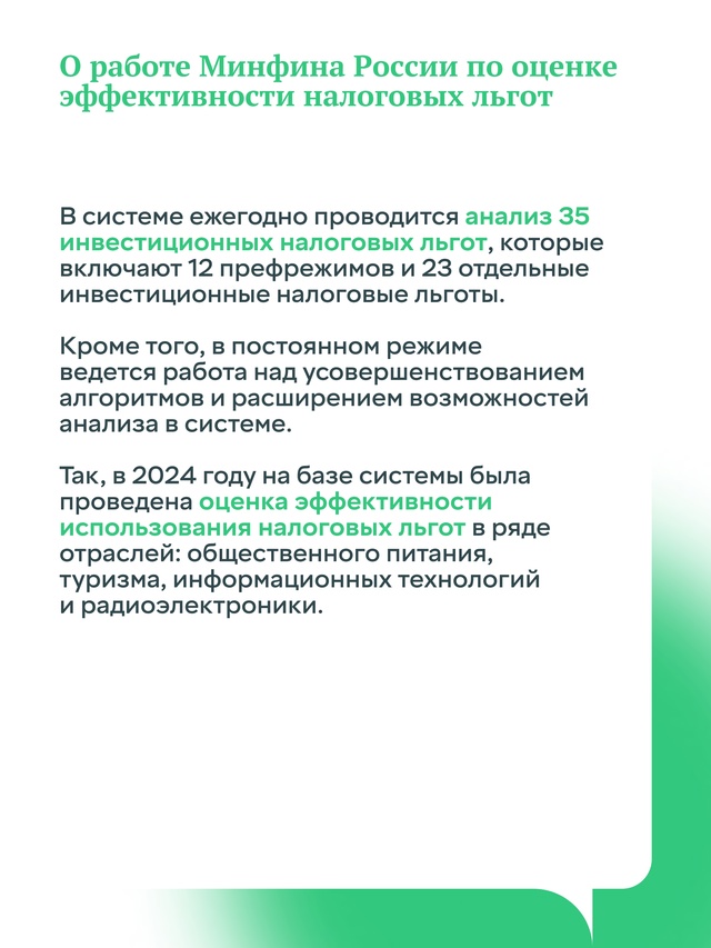 Правительство уделяет большое внимание вопросам стимулирования развития экономики страны и проводит системную работу в этом направлении.