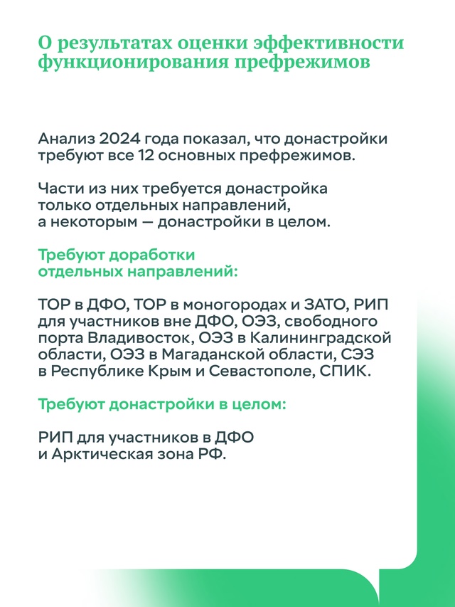 Правительство уделяет большое внимание вопросам стимулирования развития экономики страны и проводит системную работу в этом направлении.