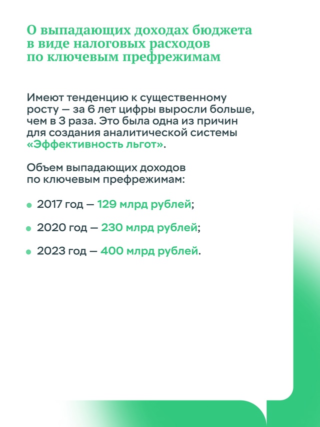 Правительство уделяет большое внимание вопросам стимулирования развития экономики страны и проводит системную работу в этом направлении.