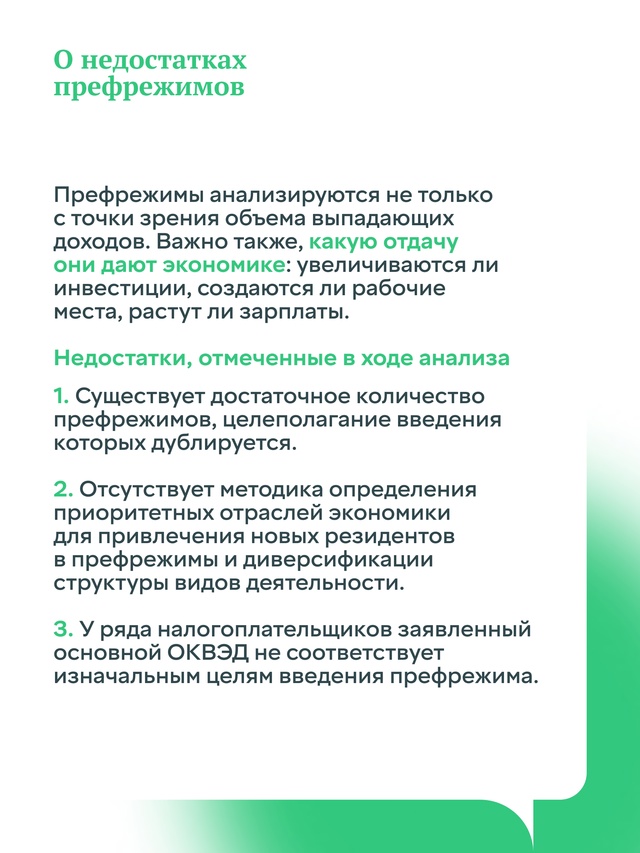 Правительство уделяет большое внимание вопросам стимулирования развития экономики страны и проводит системную работу в этом направлении.