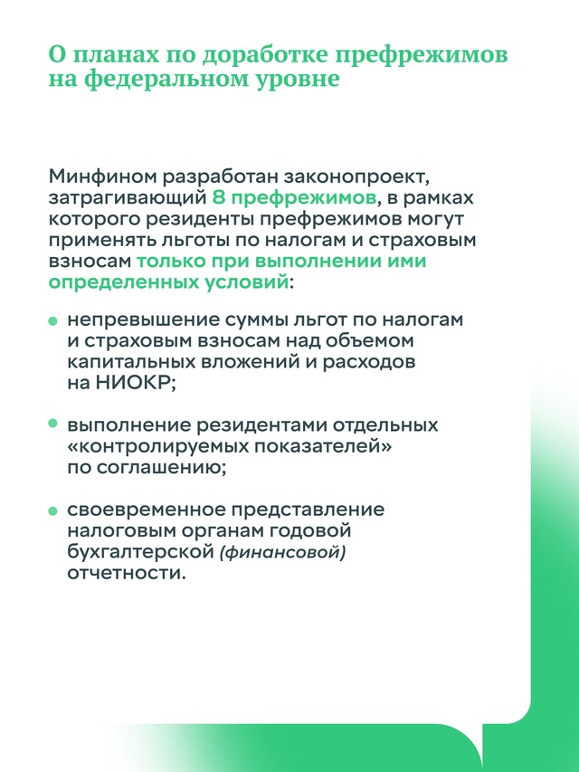 Правительство уделяет большое внимание вопросам стимулирования развития экономики страны и проводит системную работу в этом направлении.