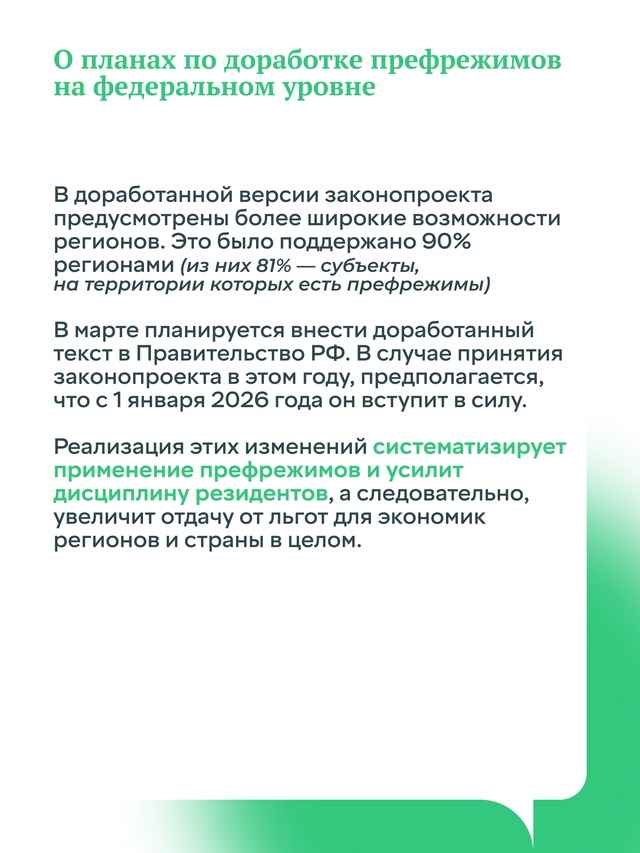 Правительство уделяет большое внимание вопросам стимулирования развития экономики страны и проводит системную работу в этом направлении.