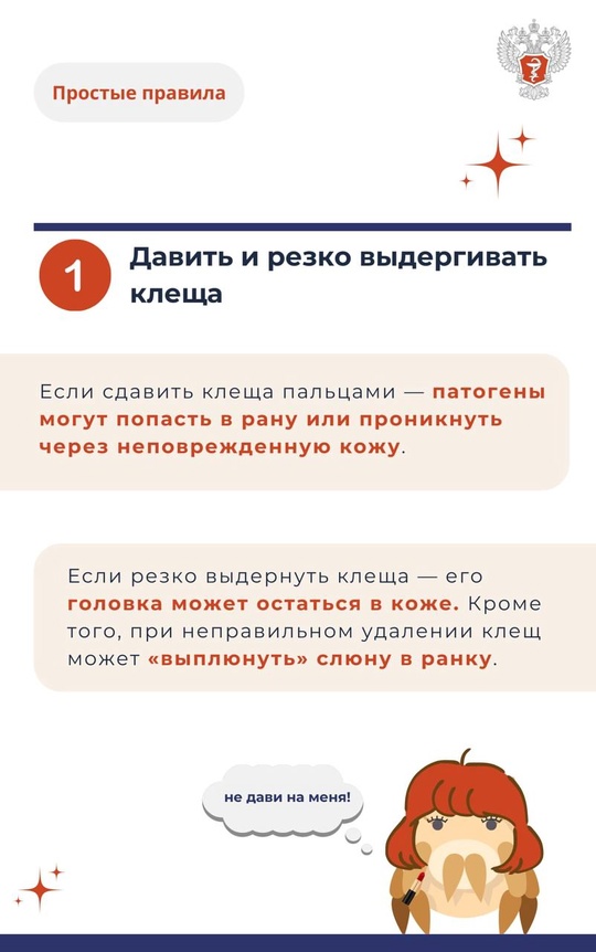 #ПростыеПравила: Что категорически нельзя делать при укусе клеща