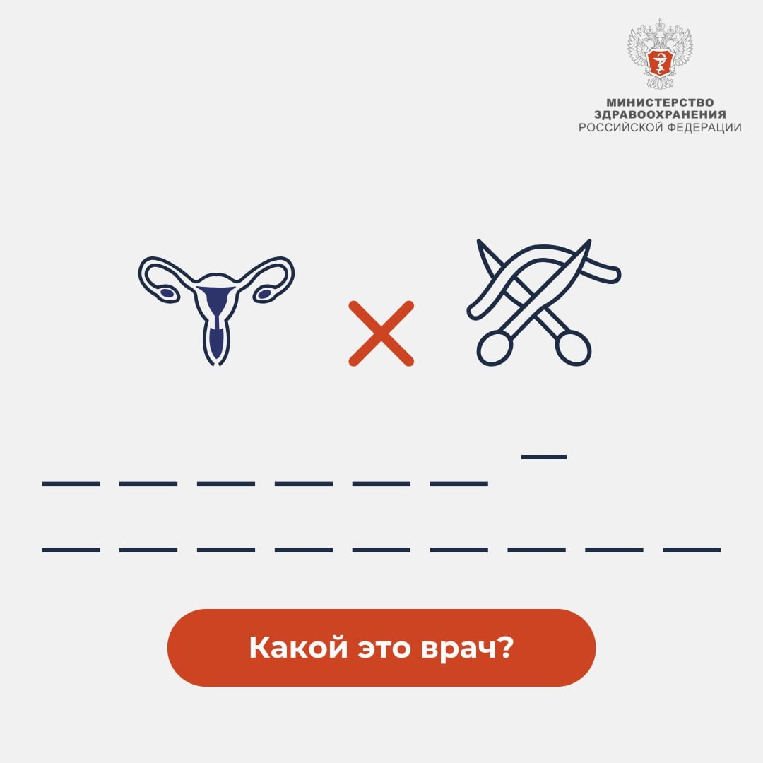 Определи врача В прошлый раз вы проверяли себя на внимательность и внимание к деталям. Сегодня мы поменяли идею: оставили только детали!